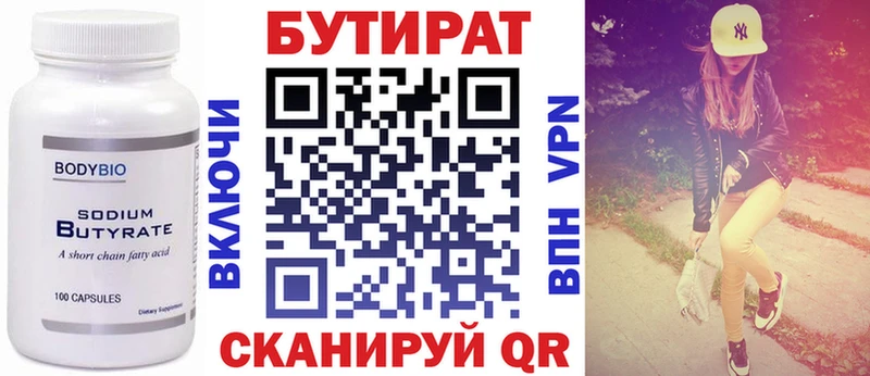 Купить где  Шелехов  БУТИРАТ бутандиол 